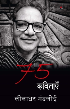 75 Kavitayen : Leeladhar Mandloi